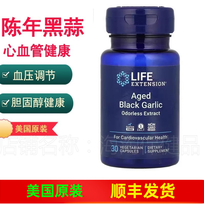 LifeExtension陈年黑蒜胶囊血压