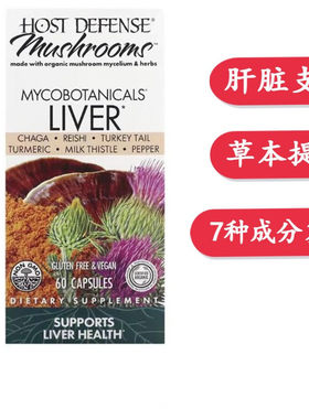 美国Fungi Perfecti Liver Supports 肝脏健康姜黄素水飞蓟胶囊