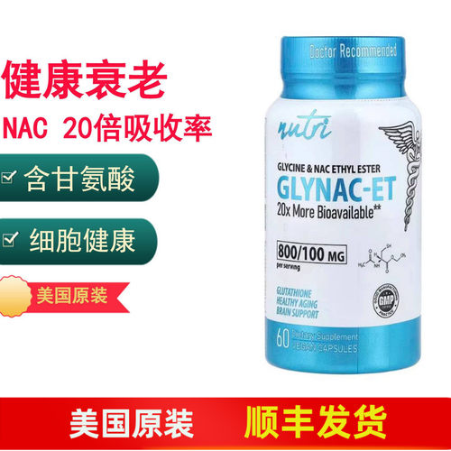 健康衰老支持NAC+甘氨酸