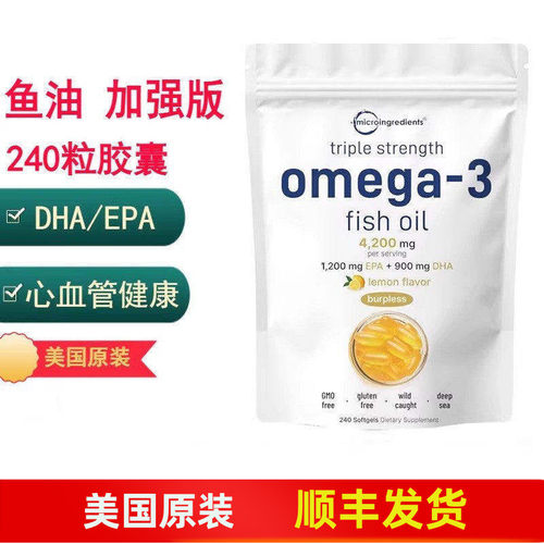 三倍功效深海鱼油胶囊240粒美国