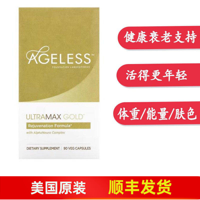 Ageless女性健康支持糖化