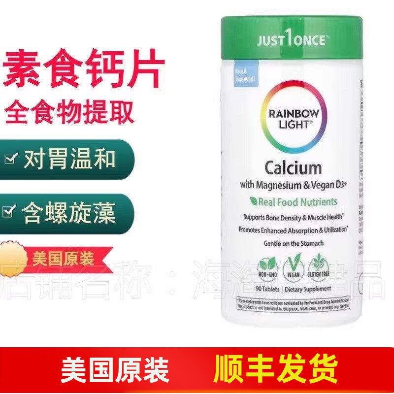 Rainbow Light Calcium全食物提取 成人补钙 基础素食钙片钙镁D3