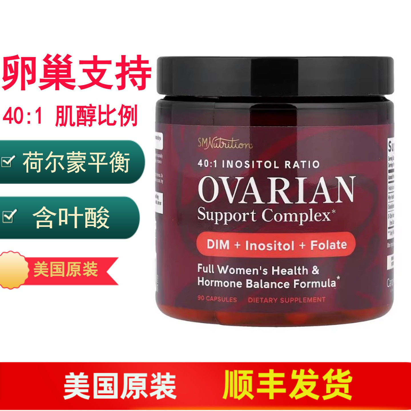 女士卵巢支持DIM+肌醇+叶酸