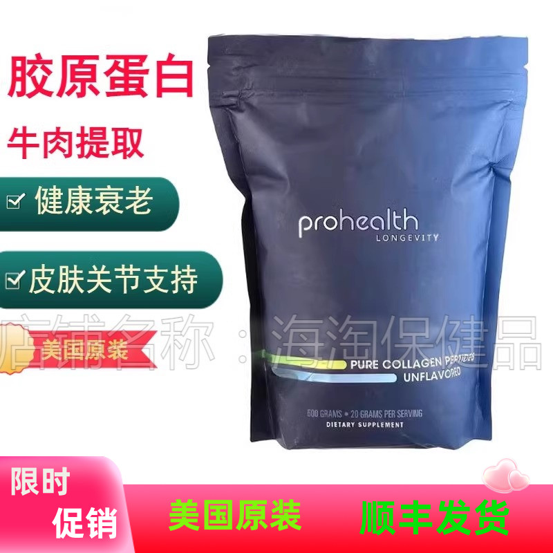 ProHealth 胶原蛋白多肽 皮肤弹性皱纹淡化牛源高吸收600g粉剂