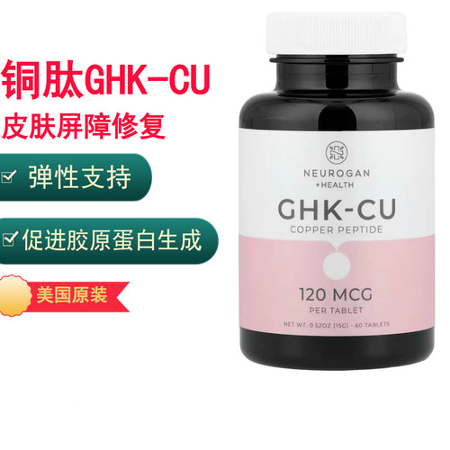 口服铜肽皮肤健康胶原蛋白生成