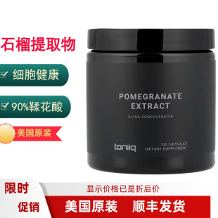 Toniiq石榴皮提取物90%鞣花酸高含量120粒Pomegranate Extract