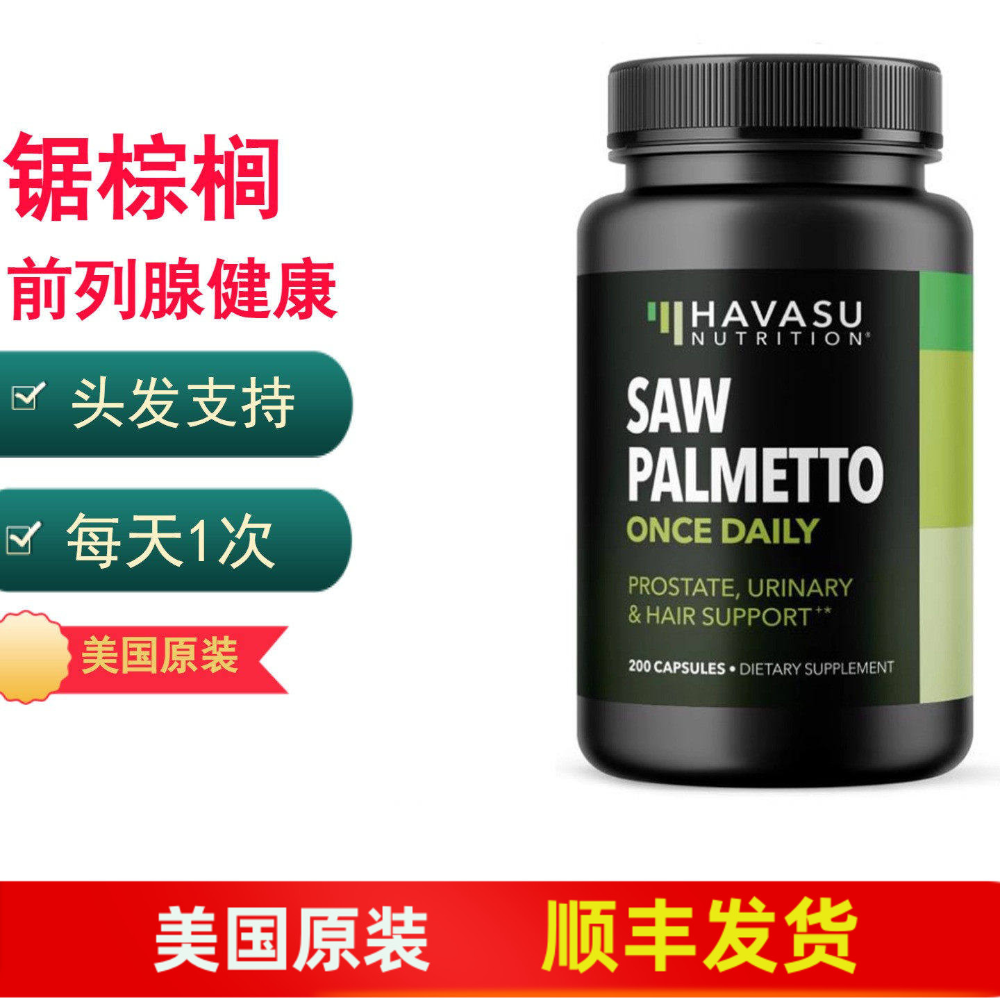 锯棕榈胶囊男性前列腺泌尿健康