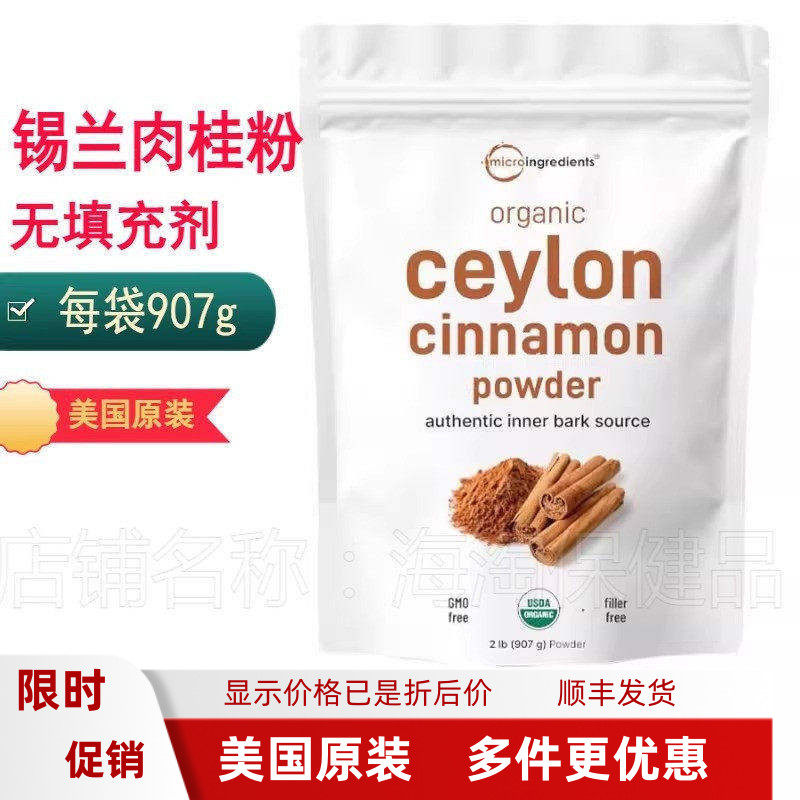 MicroIngredients纯锡兰肉桂粉