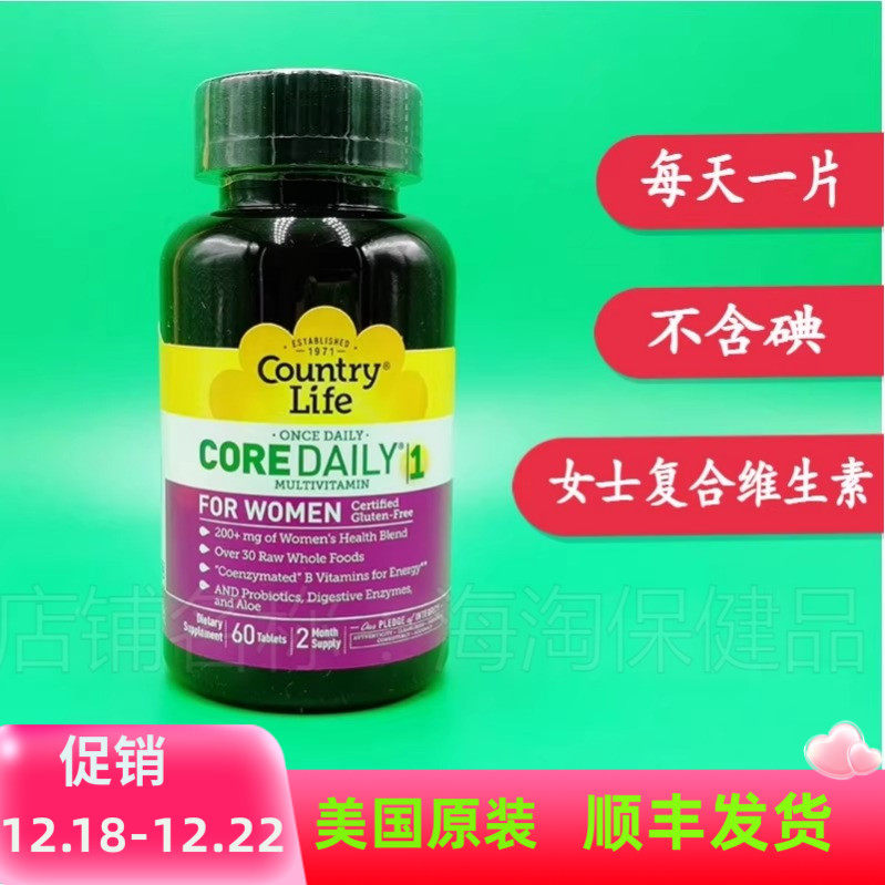 不含碘女士复合维生素每天1粒