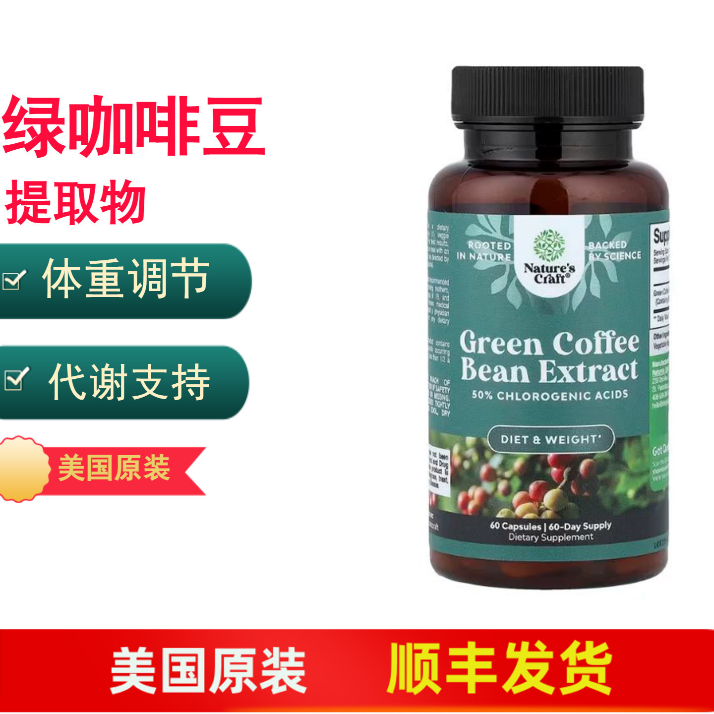 绿咖啡生咖啡豆提取物美国原装