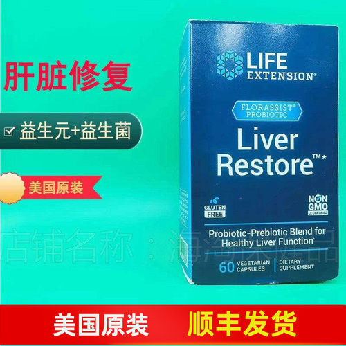 美国Liver肝脏酶益生菌肝脏修复