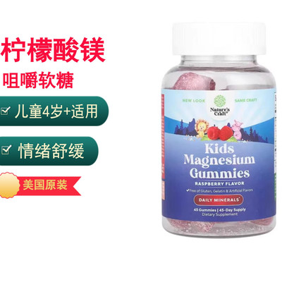 柠檬酸镁儿童咀嚼软糖美国原装