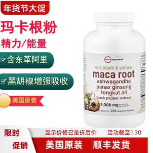 玛卡根粉红黑黄东革阿里人参 Maca Root Micro Ingredients 240粒