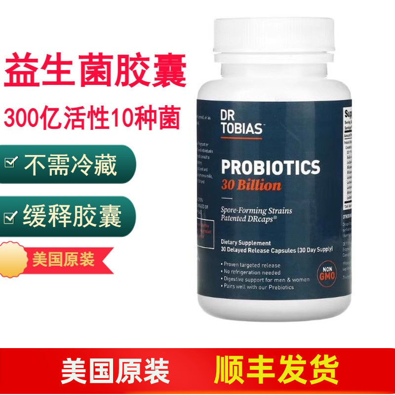 美国原装益生菌300亿活性10种菌