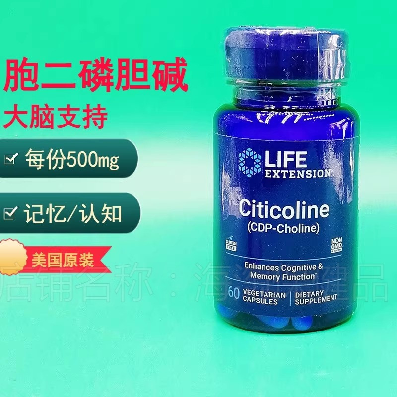 胞二磷胆碱Citicoline大脑认知