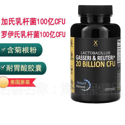 加氏乳杆菌+罗伊氏乳杆菌200亿