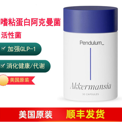 美国AKK菌嗜粘阿克曼菌血糖体重