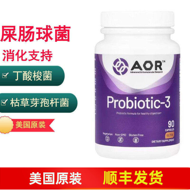 AOR Probiotic 3种益生菌 屎肠球菌 丁酸梭菌 枯草芽孢杆菌 消化