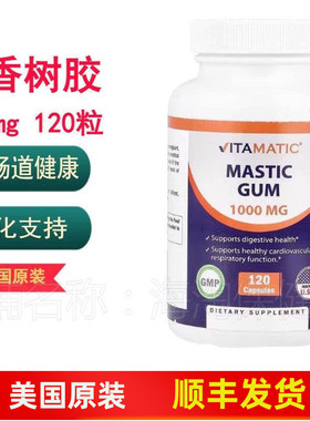 乳香树胶 Vitamatic肠胃灼热胃酸肠胃消化Mastic Gum1000mg120粒