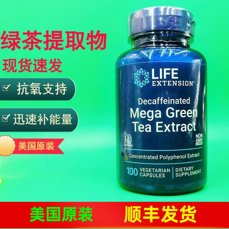 LifeExtension绿茶提取物100粒