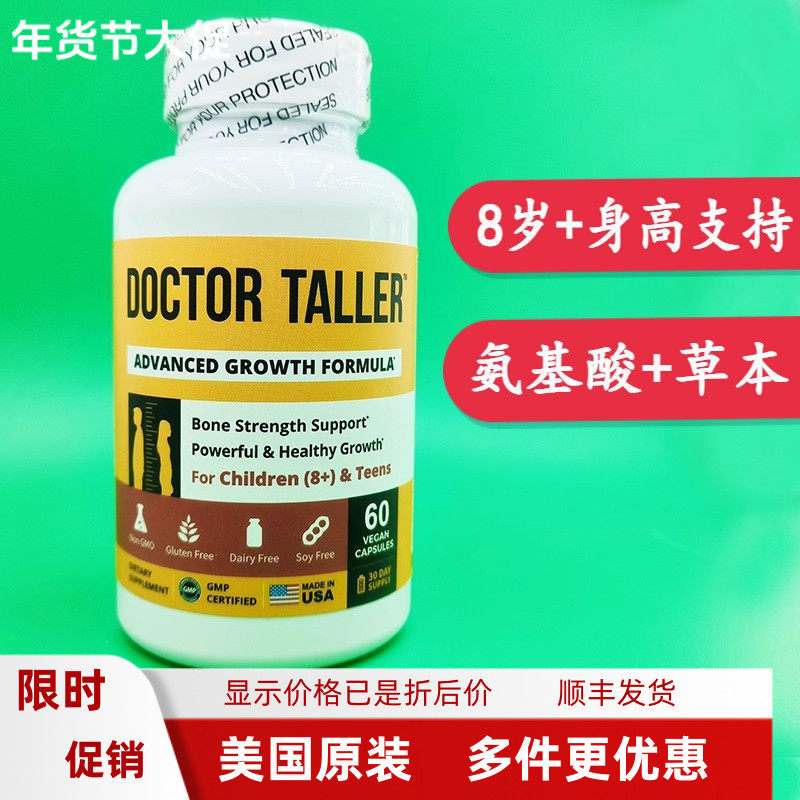8岁上儿童青少年身高生长身高NuBest钙锌氨基酸骨骼强壮赖氨酸