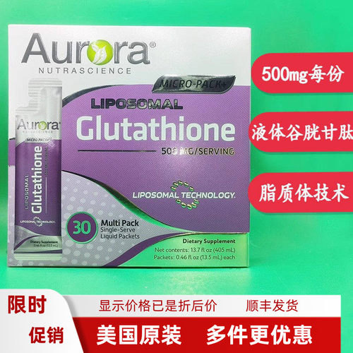 脂质体谷胱甘肽液体30小包易吸收