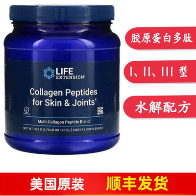 美国LifeExtension多胶原蛋白肽