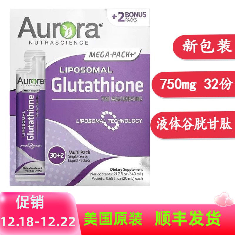 脂质体谷胱甘肽750mg32份Aurora