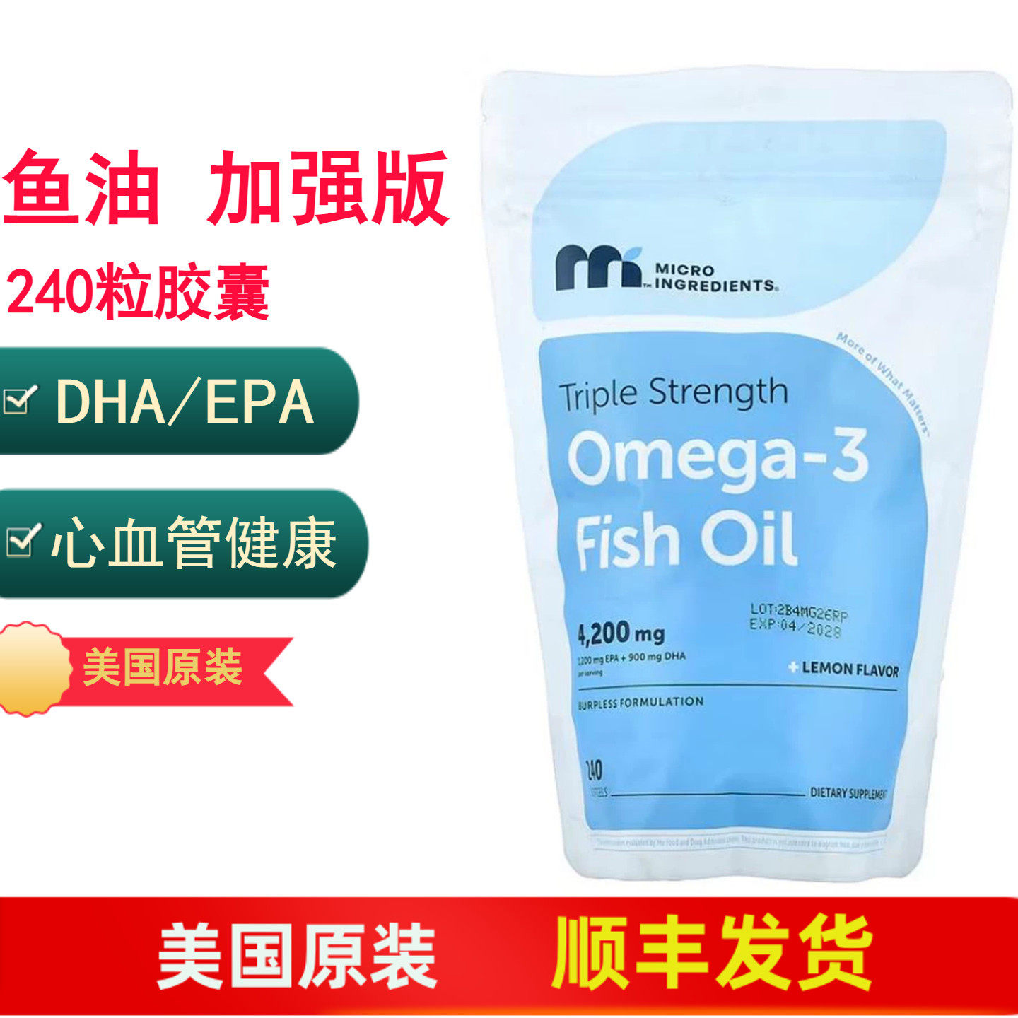 三倍功效Omega-3 鱼油胶囊240粒肠溶包衣DHA Micro Ingredients