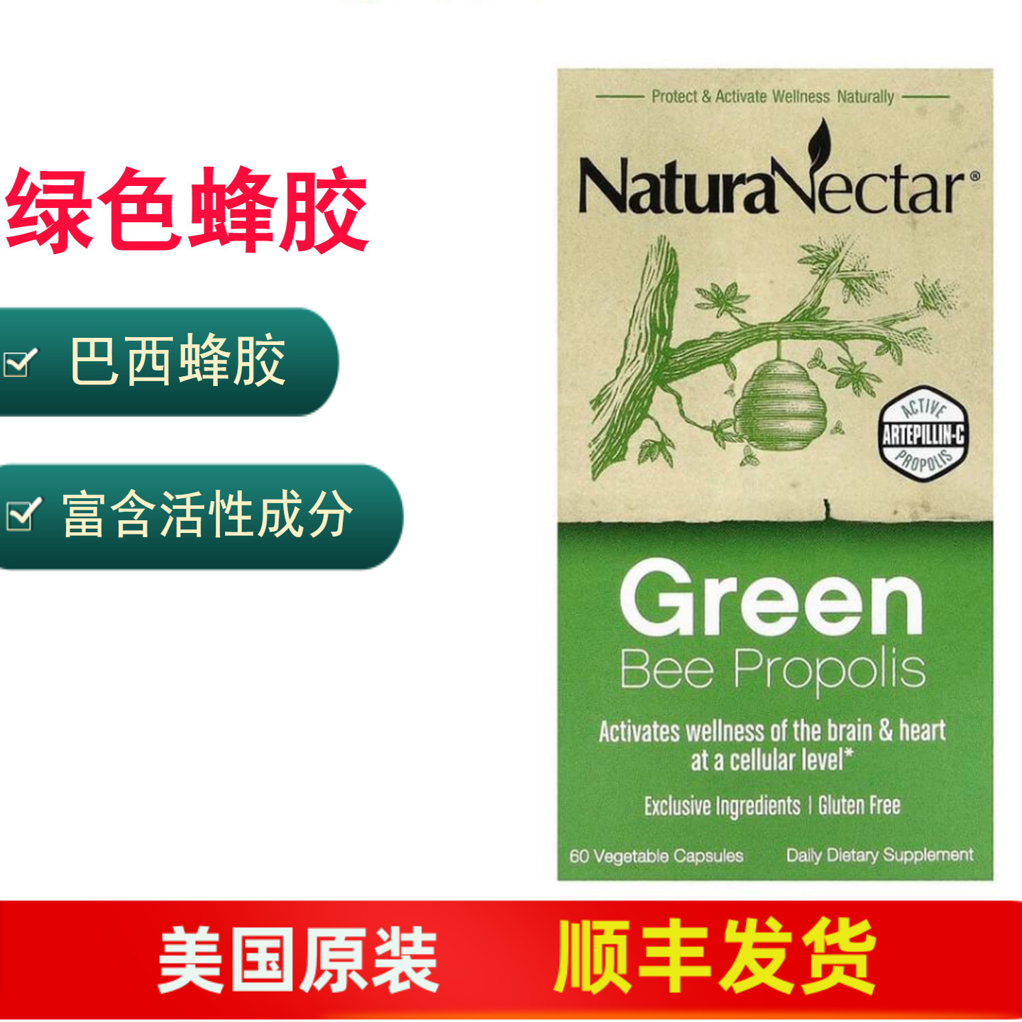 绿色蜂胶GreenBeePropolis