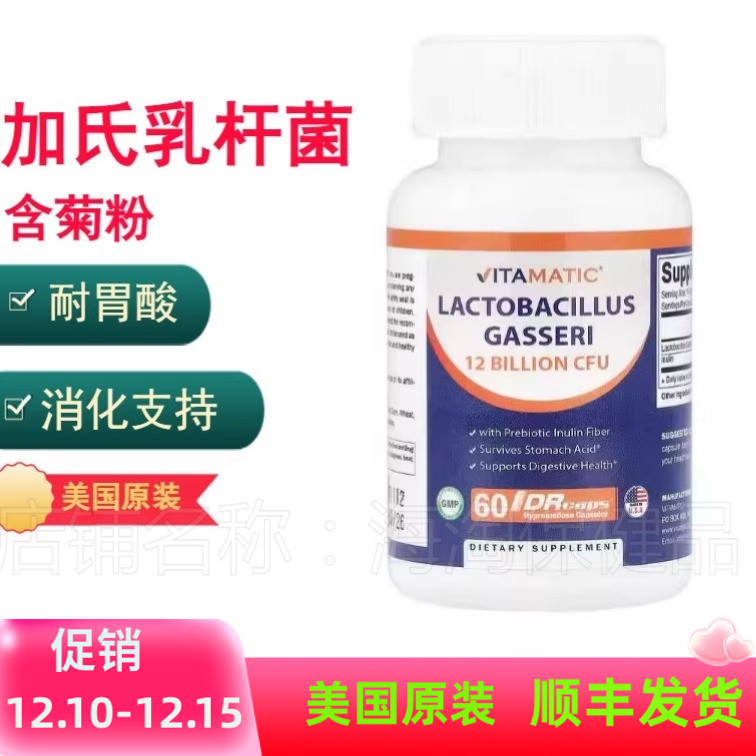 Vitamatic加氏乳杆菌含菊粉耐酸