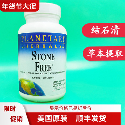 stonefree820mg90片
