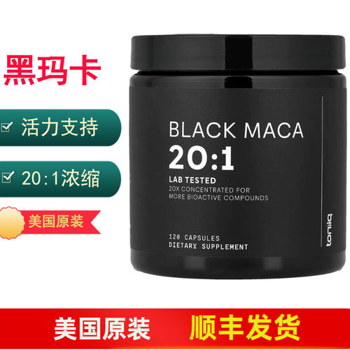 黑玛卡2000mg120粒胶囊Toniiq
