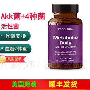 阿克曼菌 Akk菌 GLP1激活Pendulum糖脂代谢消化益生菌5种菌3亿AFU