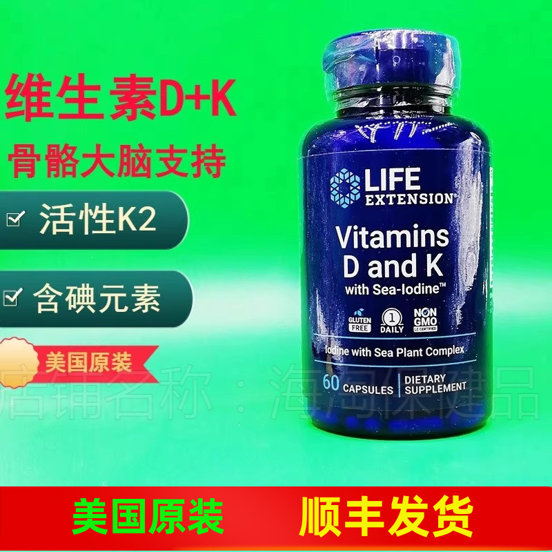 LifeExtension含碘维生素D+K