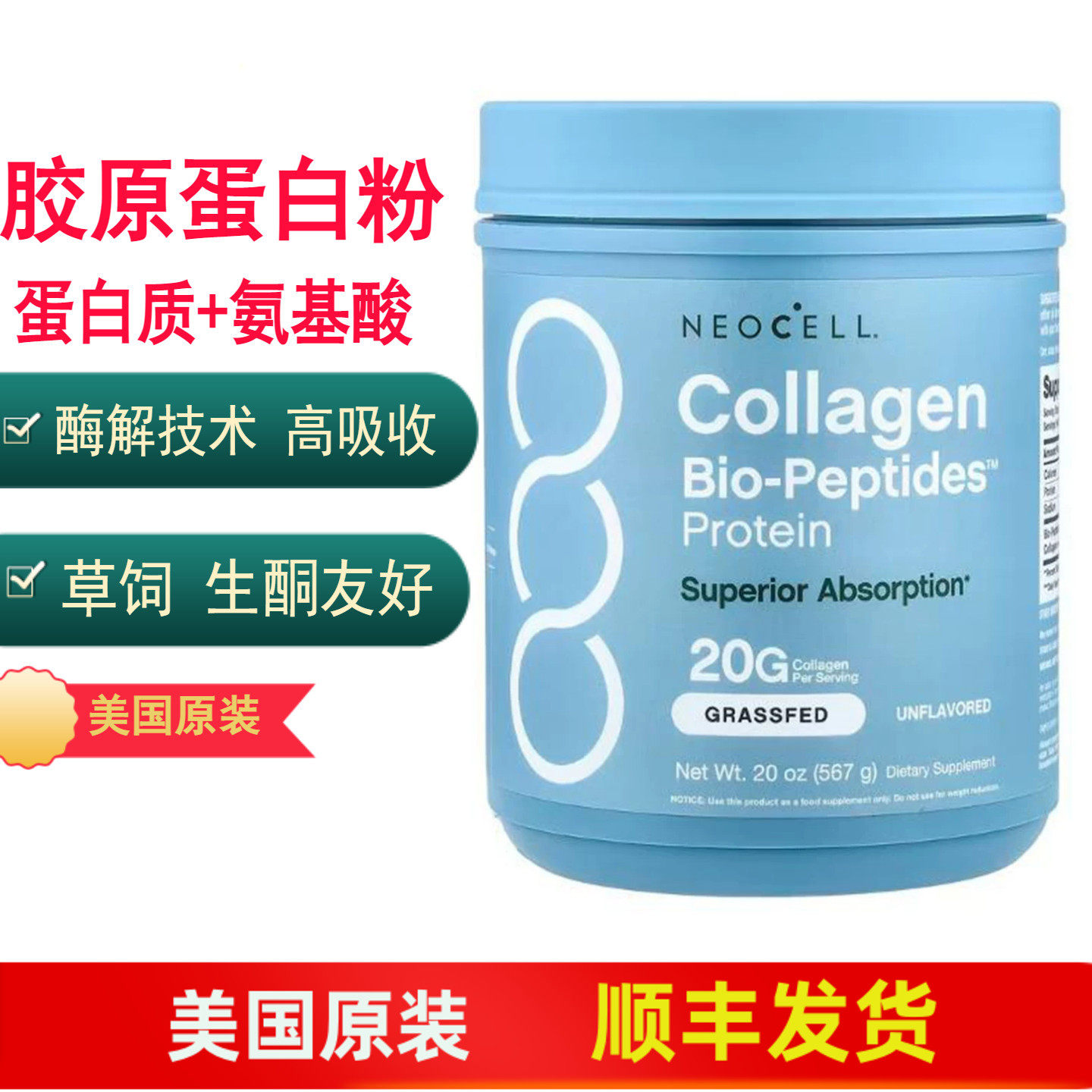 草饲胶原蛋白肽含氨基酸蛋白质