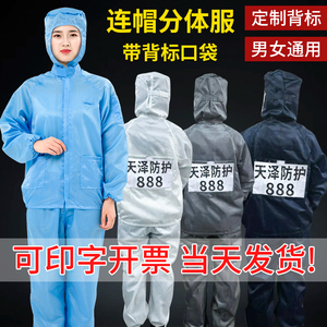 静电防护服白色分体带帽无尘衣