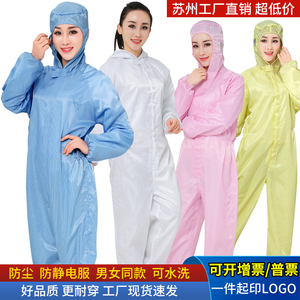 无尘服连体连帽防静电工作服加口袋喷漆防护防尘服洁净服车间男女