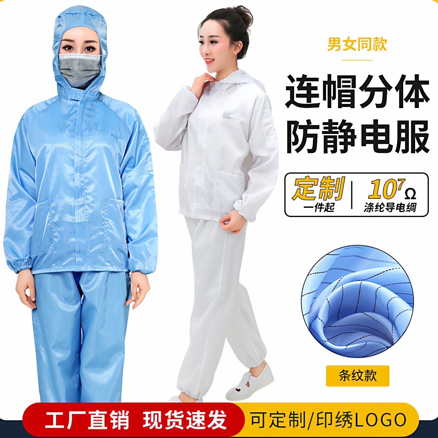防静电工作服分体连帽上衣无尘服男女工作防尘养殖喷漆洁净服蓝白,居家日用,防护服,淘宝优惠券,粉丝福利购,淘宝优惠卷