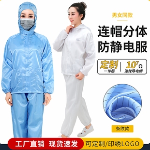 防静电工作服分体连帽上衣无尘服男女工作防尘养殖喷漆洁净服蓝白