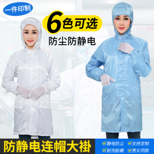 电子厂蓝白无尘服防尘服男女工作服 防静电连帽大褂静电服含帽长款