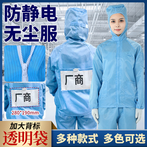 防静电分体服带帽无尘分体连帽套装带背标喷漆防护电子食品洁净服