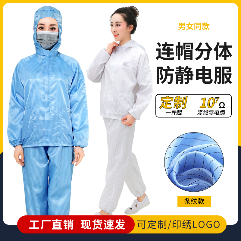 天泽四季通用无尘服分体