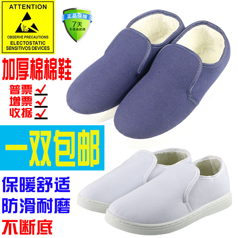防静电加厚棉鞋白帆布洁净工作鞋