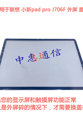 适用Lenovo联想小新Pad Pro TB-J706M N盖板J716F J606F 屏幕总成