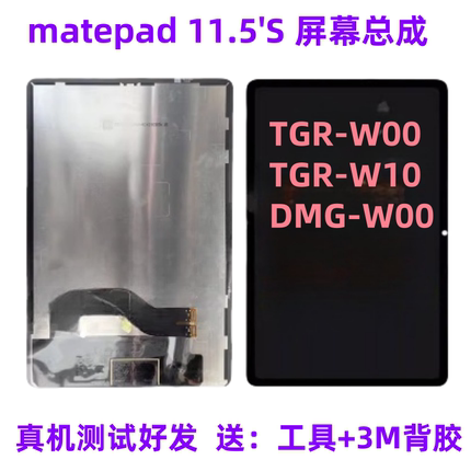 适用华为MatePad 11.5''S DMG-W00触摸显示屏 TGR-W10 屏幕总成
