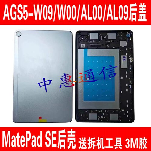 AGS5-W00电池盖AGS5-W09AL00
