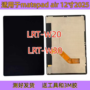 适用于华为matepad air 2025版屏幕总成LRT-W20液晶LRT-W30显示屏