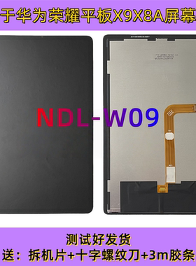 适用于华为荣耀平板X9 X8A屏幕总成NDL-W09液晶显示触摸内外屏幕
