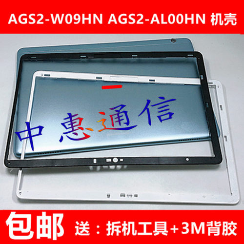 AGS2-W09HN后盖机壳AGS2-AL00HN
